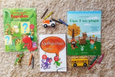 νέα βιβλία δραστηριοτήτων για παιδιά από εκδόσεις μεταίχμιο